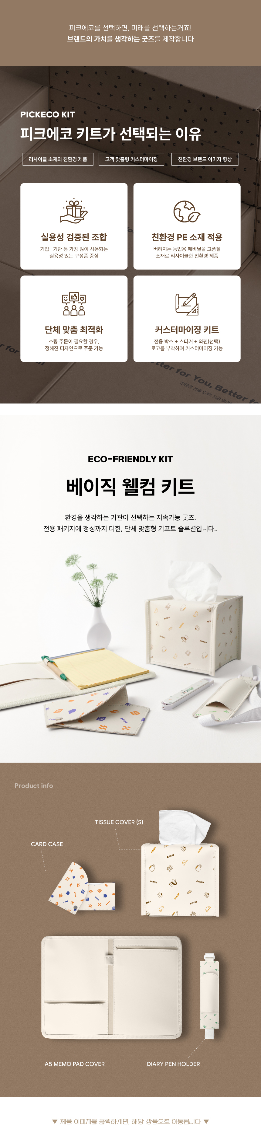 [kit]베이직웰컴키트_상세페이지1.jpg